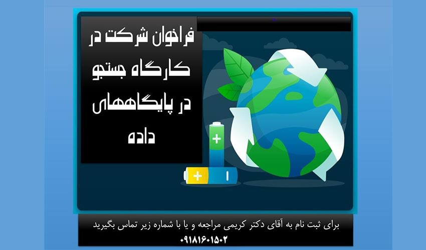 Call to participate in the search workshop in the databases of the Student Research Committee